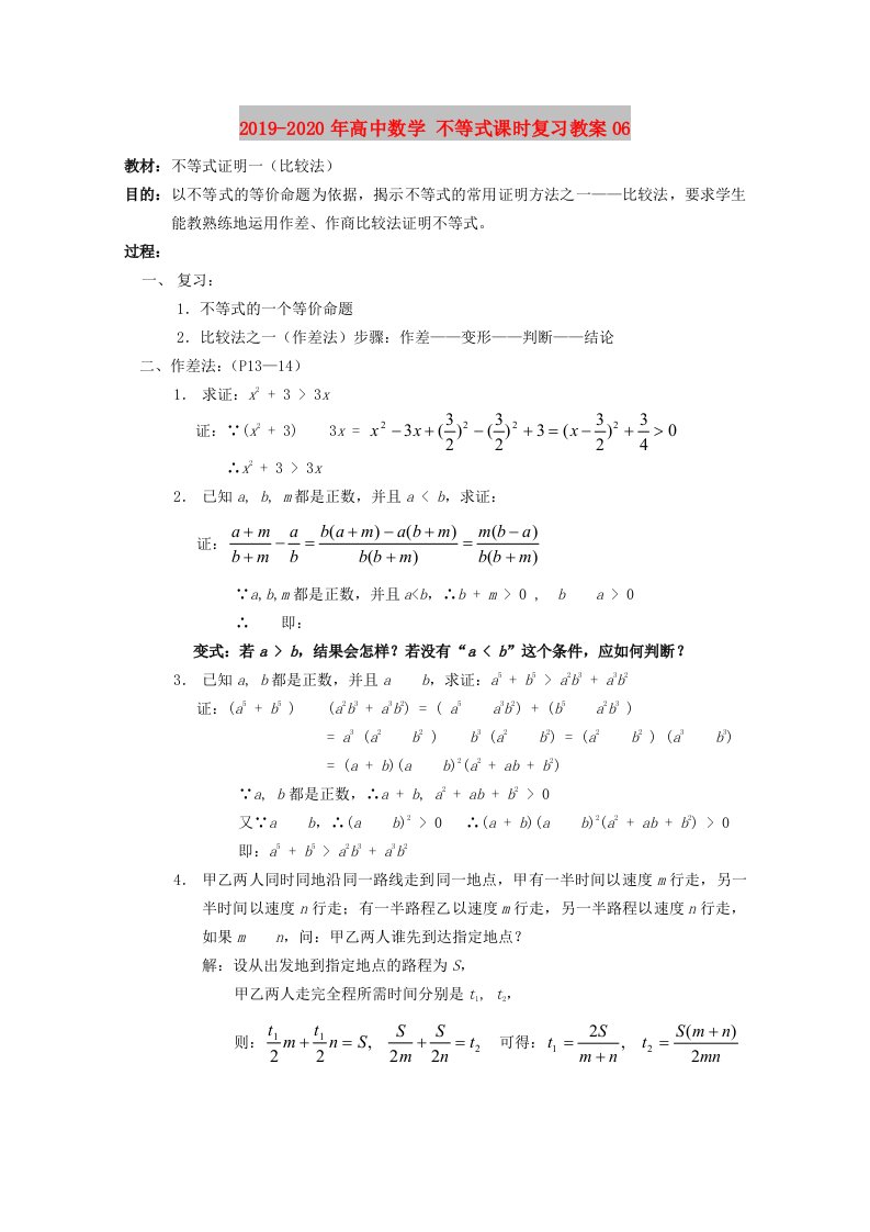 2019-2020年高中数学