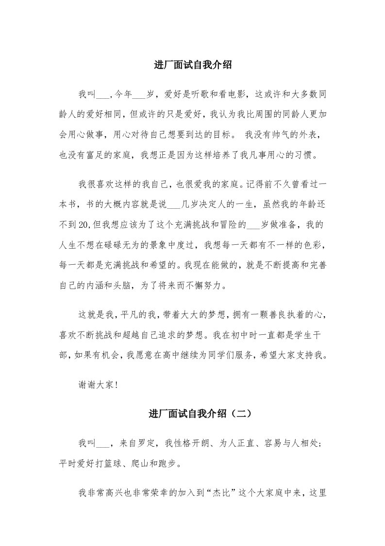 进厂面试自我介绍