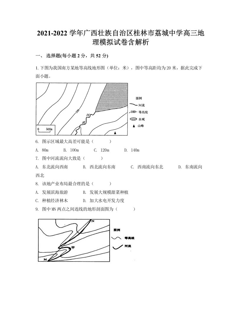 2021-2022学年广西壮族自治区桂林市荔城中学高三地理模拟试卷含解析