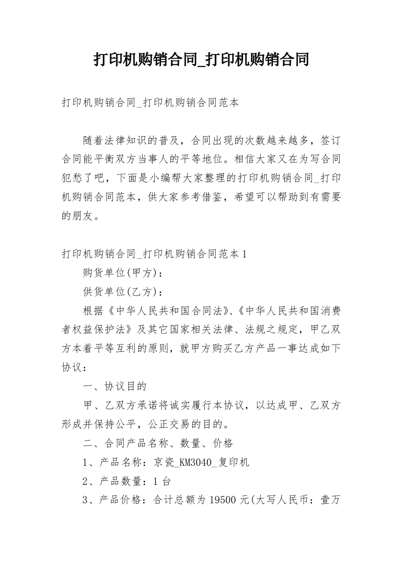 打印机购销合同_打印机购销合同