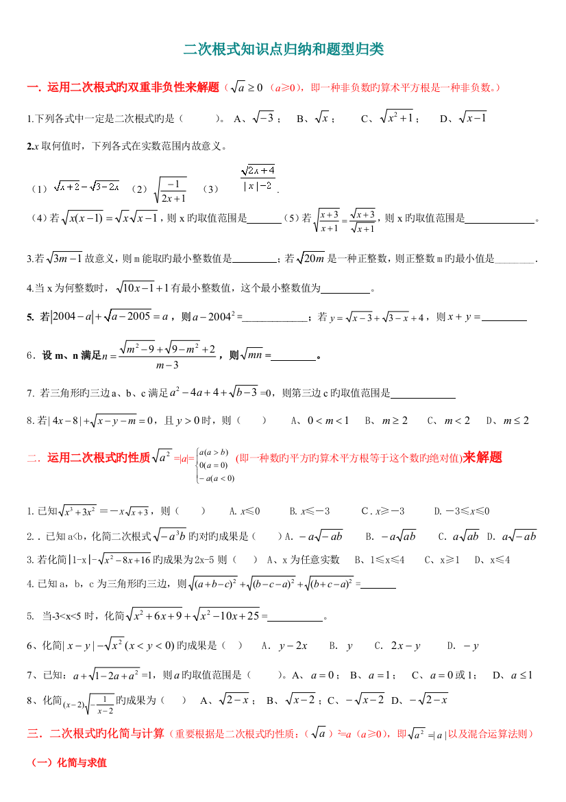 2023年二次根式知识点归纳及题型总结精华版