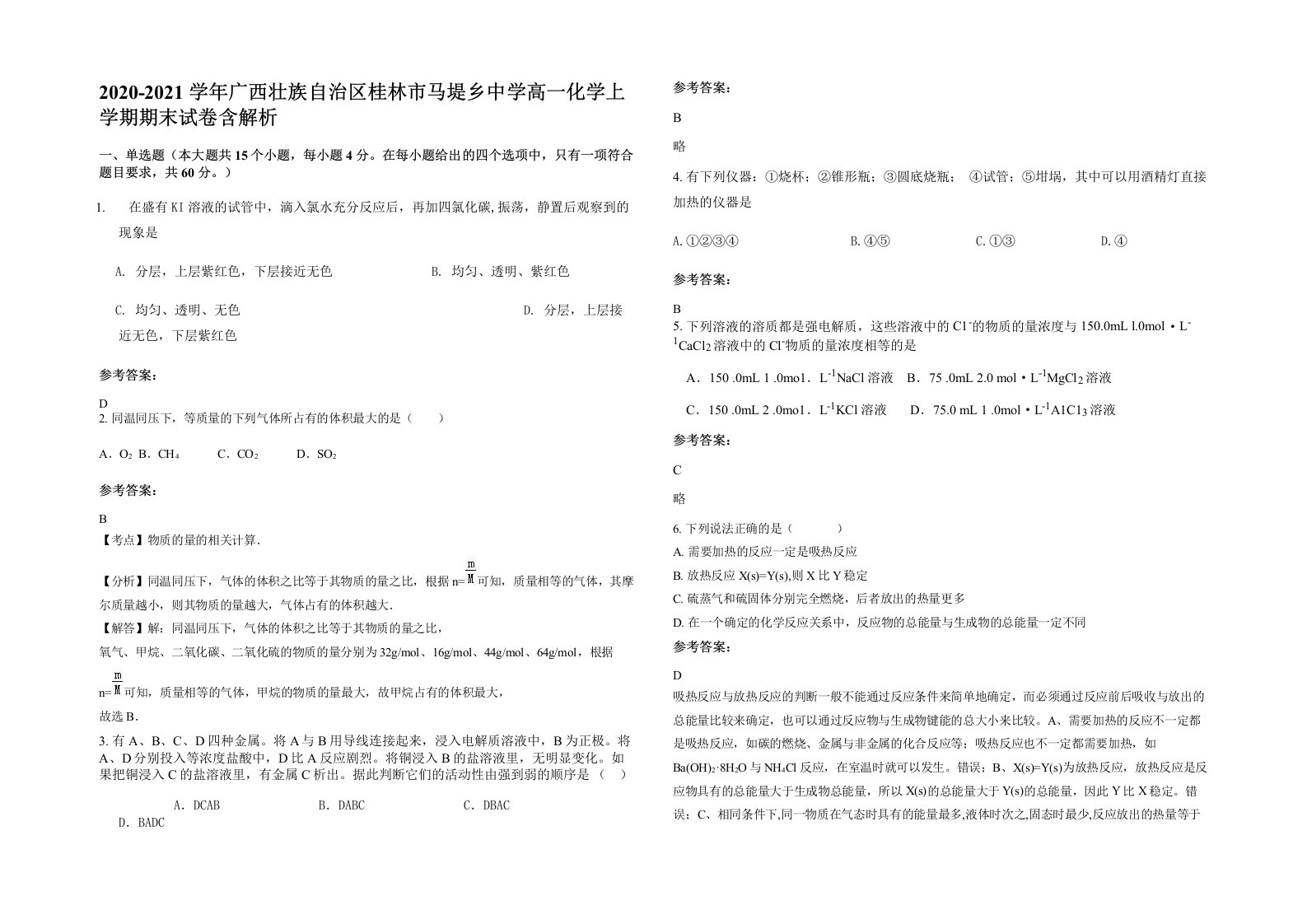 2020-2021学年广西壮族自治区桂林市马堤乡中学高一化学上学期期末试卷含解析