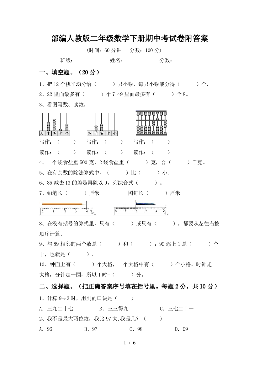 部编人教版二年级数学下册期中考试卷附答案