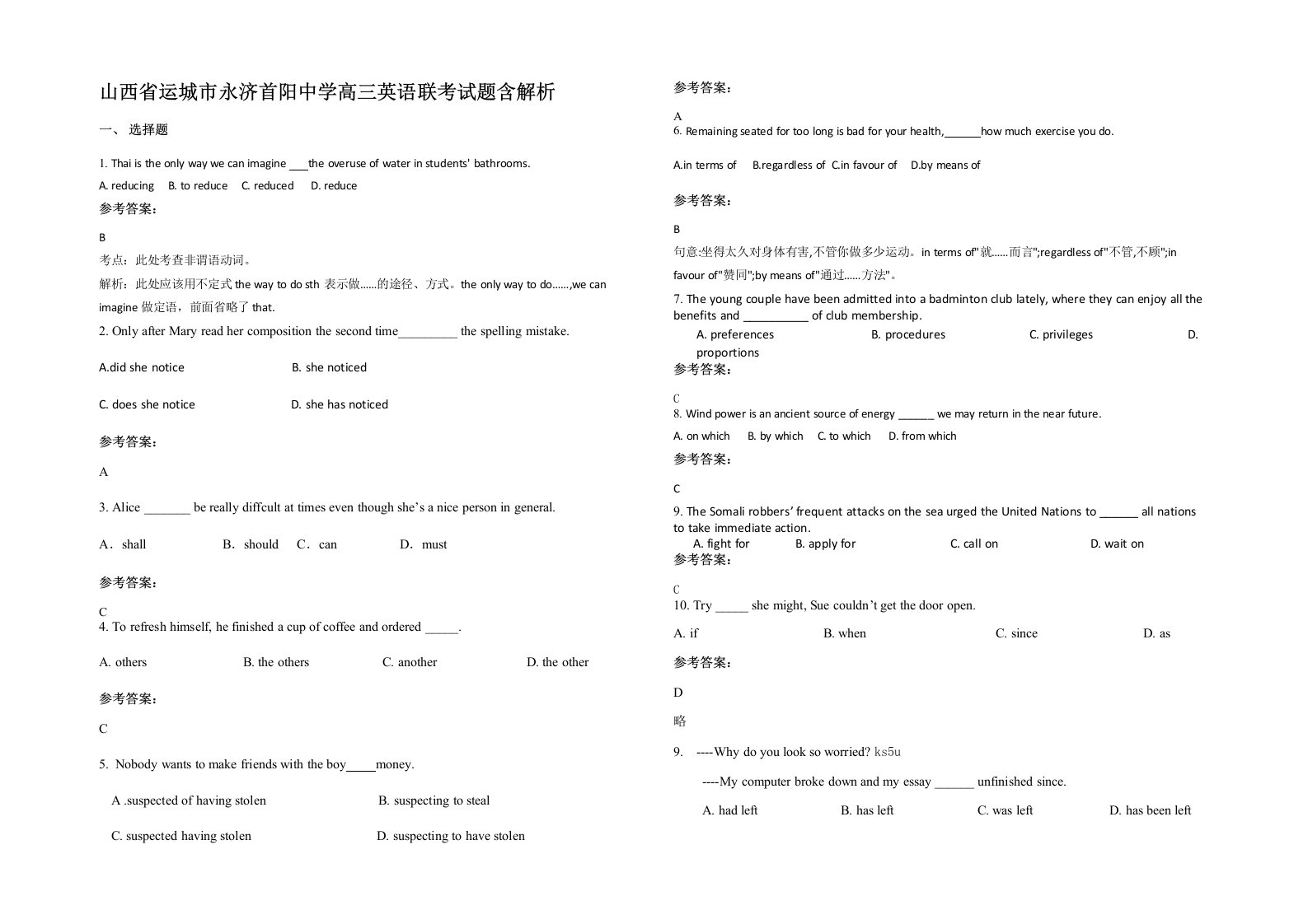 山西省运城市永济首阳中学高三英语联考试题含解析