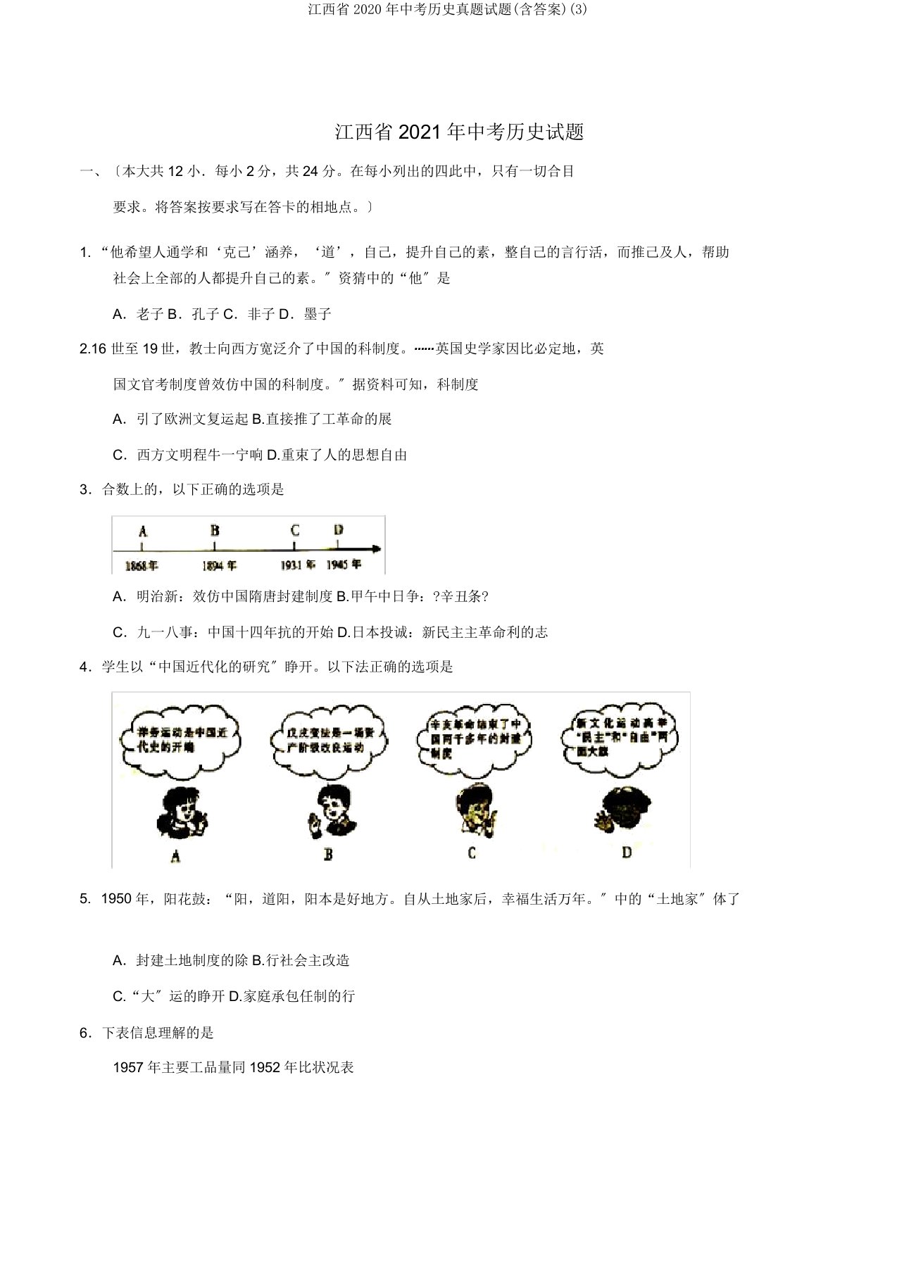 江西省中考历史真题试题2