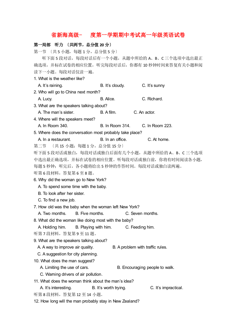 （整理版高中英语）新海高级第一学期期中考试高一年级英