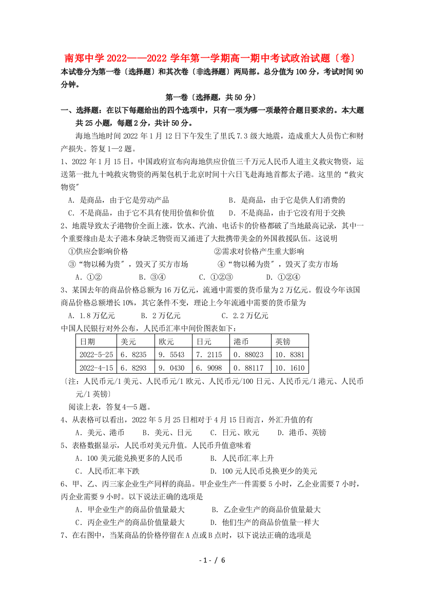 陕西省南郑中学20102022高一政治第一学期期中考试新人教版会员独享