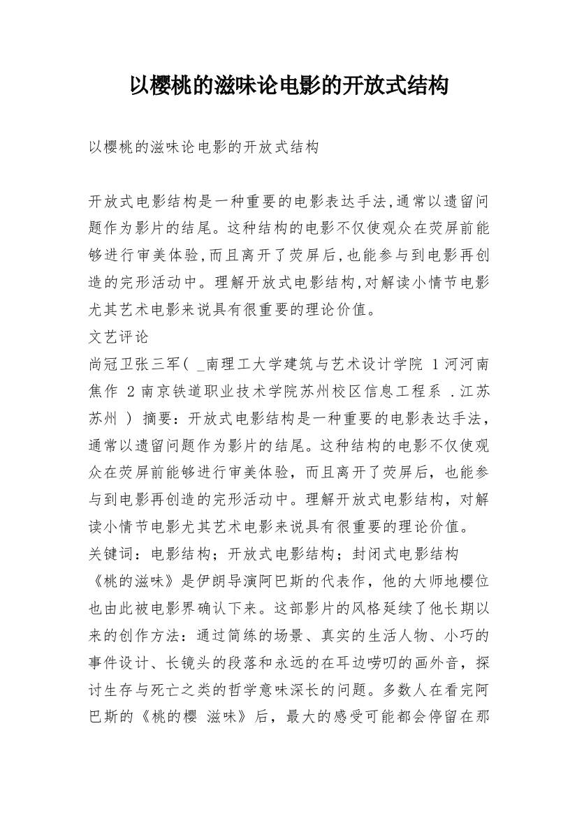 以樱桃的滋味论电影的开放式结构