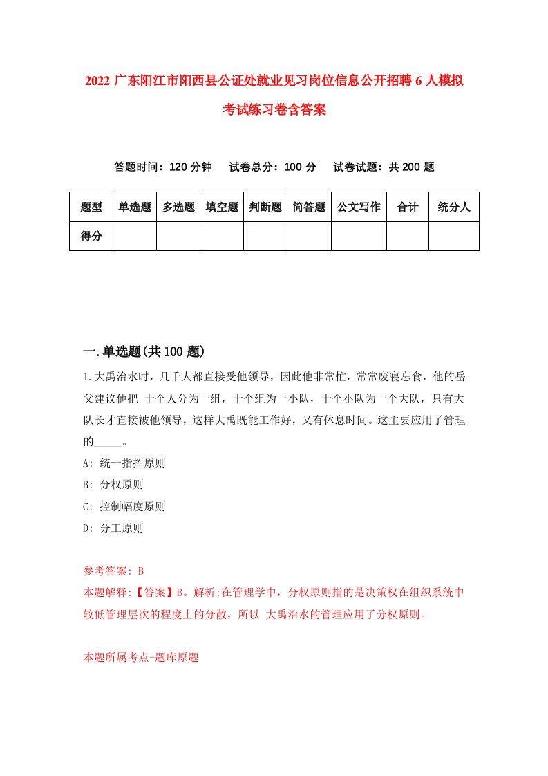 2022广东阳江市阳西县公证处就业见习岗位信息公开招聘6人模拟考试练习卷含答案7