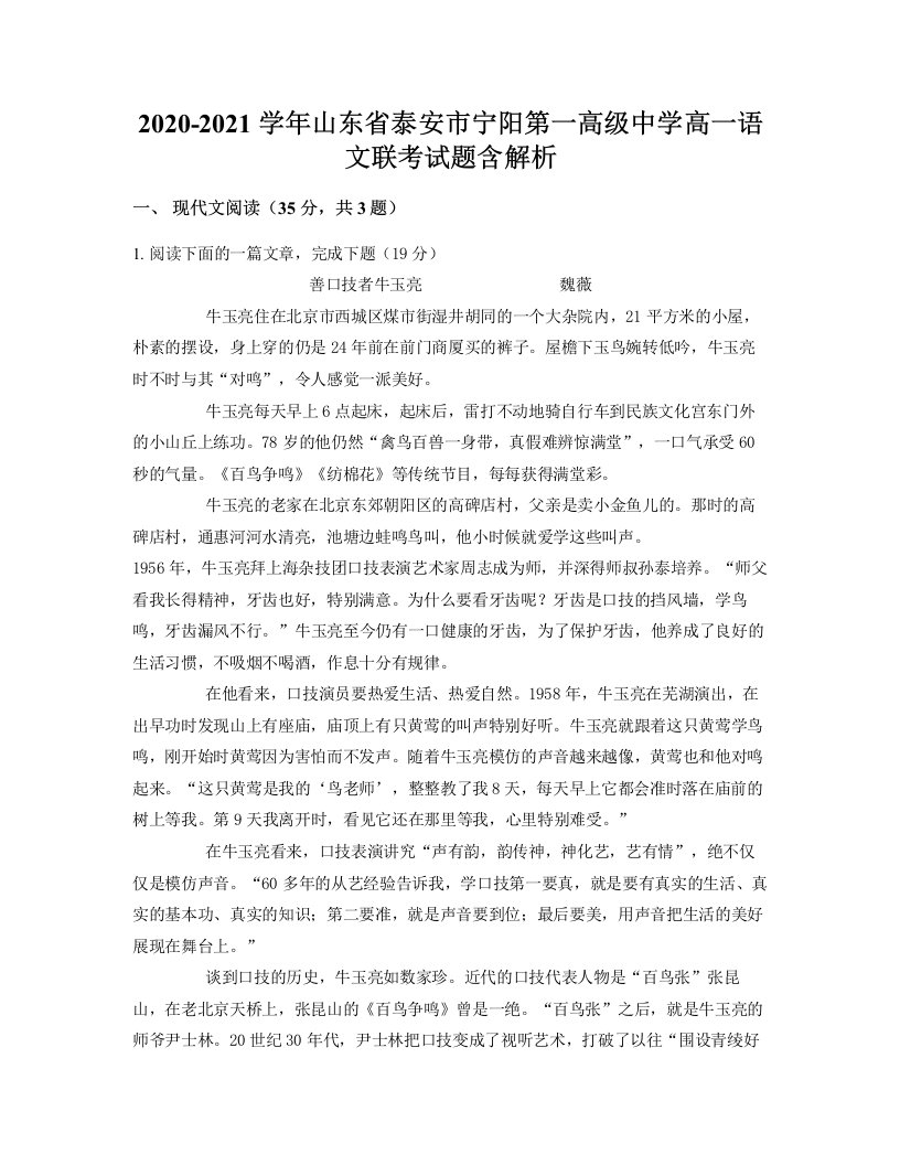 2020-2021学年山东省泰安市宁阳第一高级中学高一语文联考试题含解析