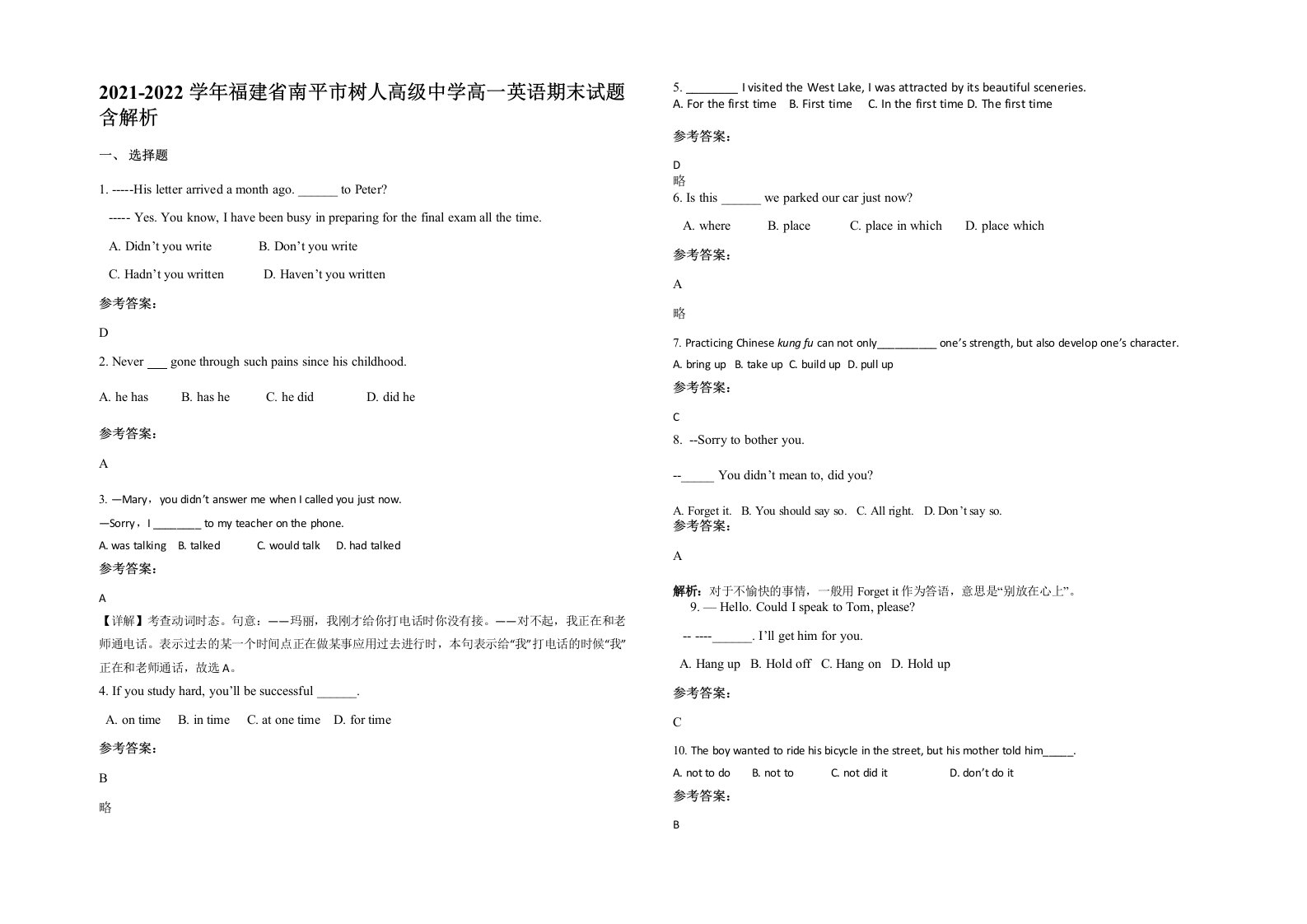 2021-2022学年福建省南平市树人高级中学高一英语期末试题含解析