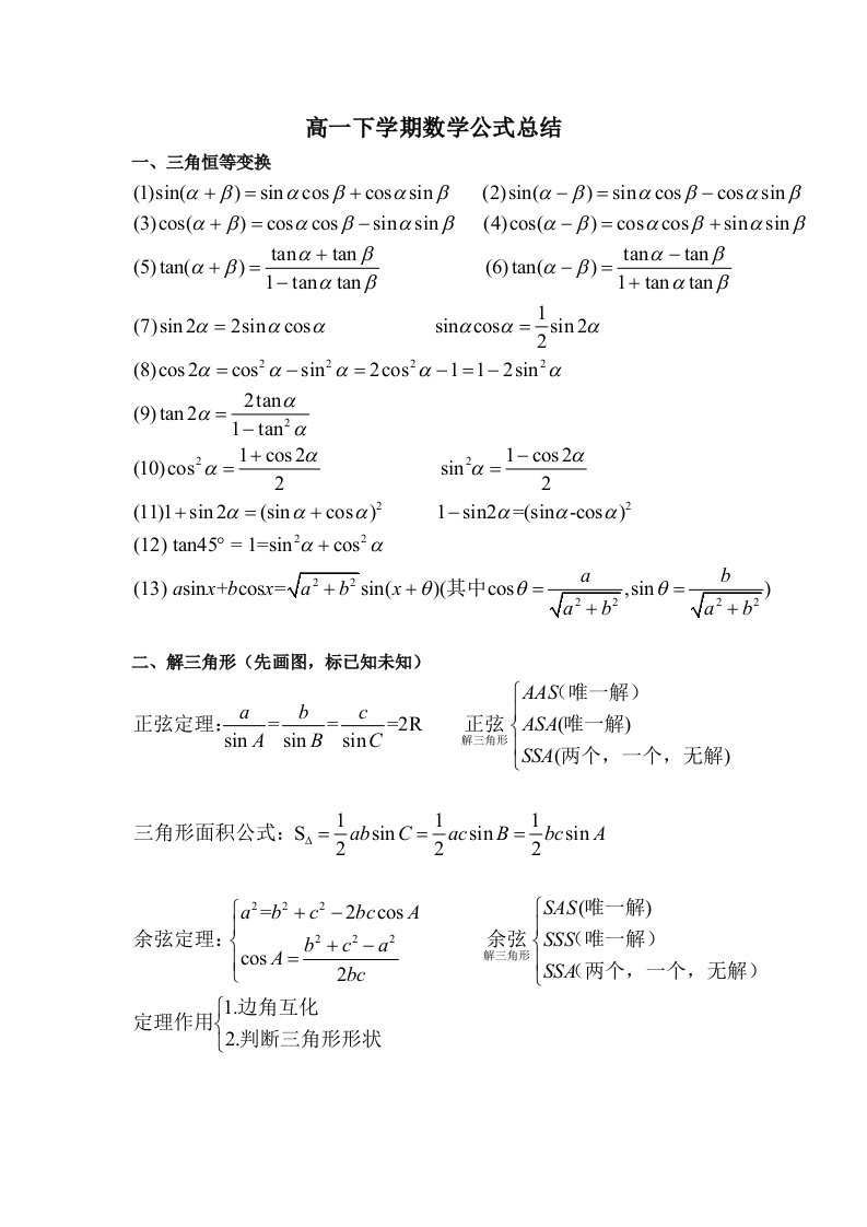 高一年级下数学公式