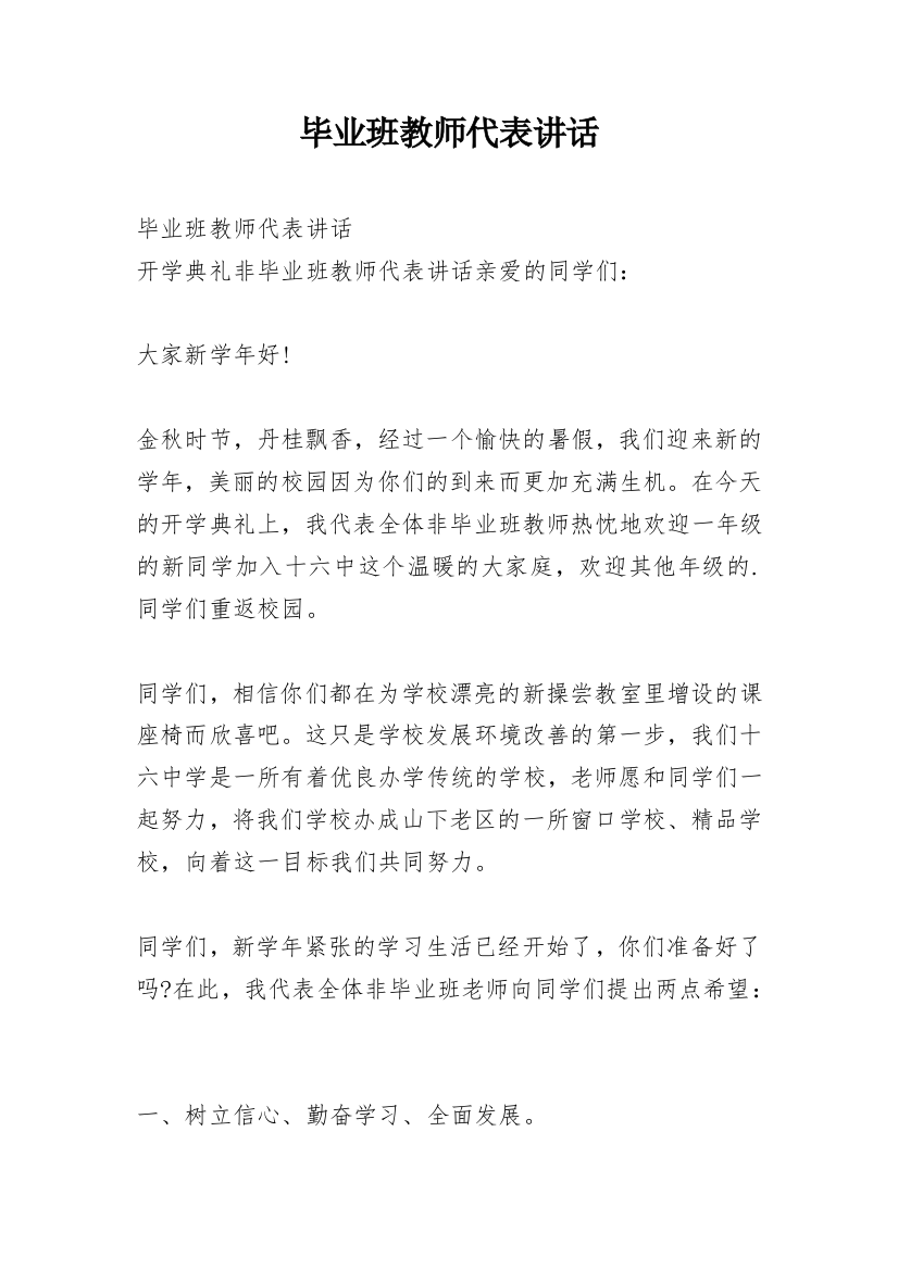 毕业班教师代表讲话