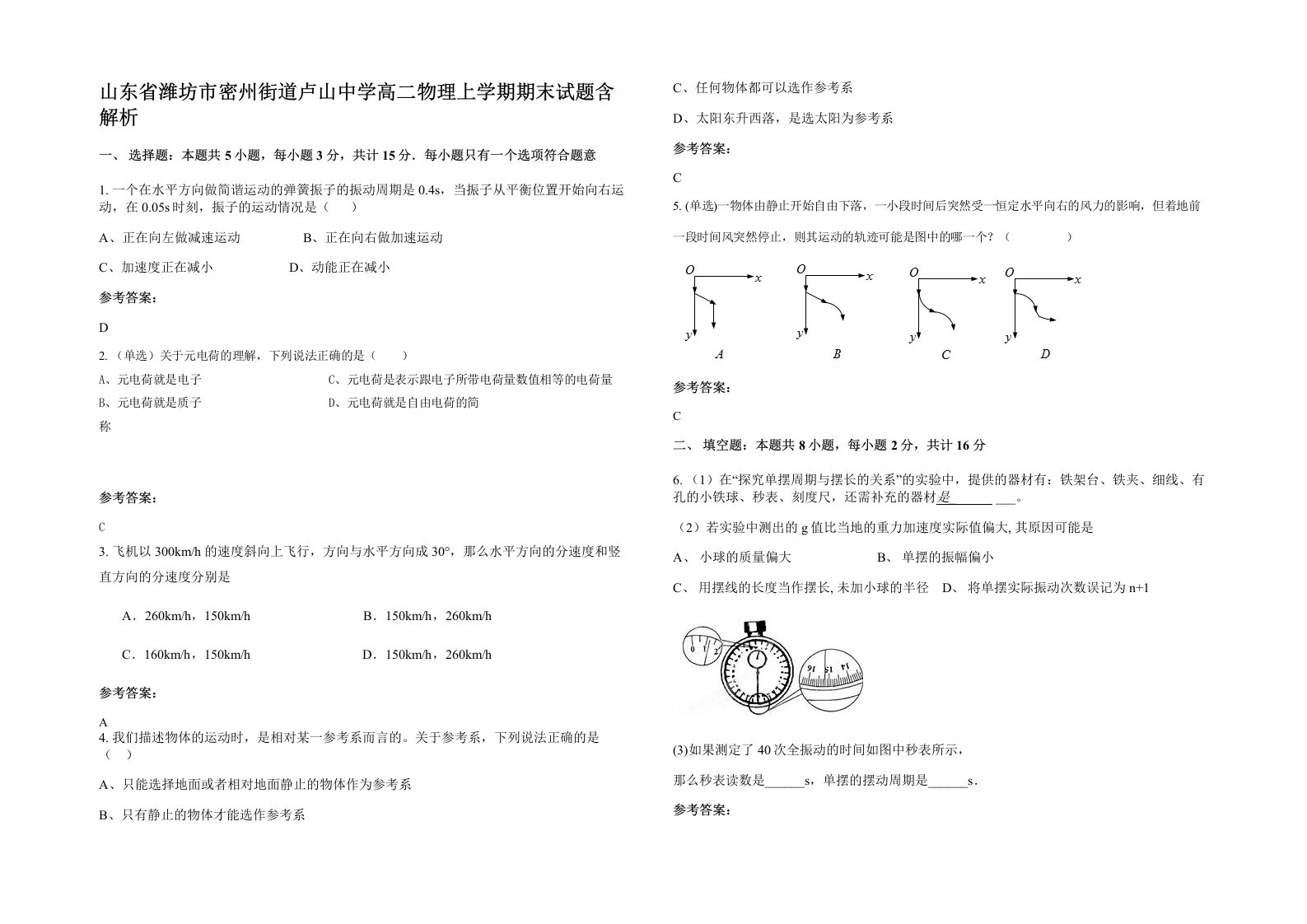 山东省潍坊市密州街道卢山中学高二物理上学期期末试题含解析