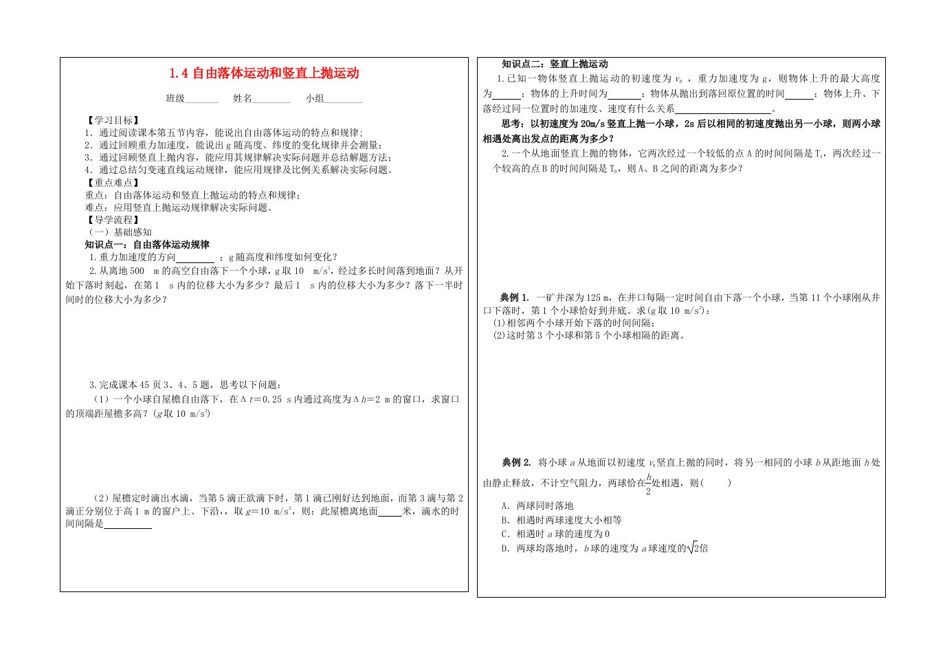 河北省石家庄市高三物理一轮复习匀变速直线运动1.4自由落体与竖直上抛运动学案提纲