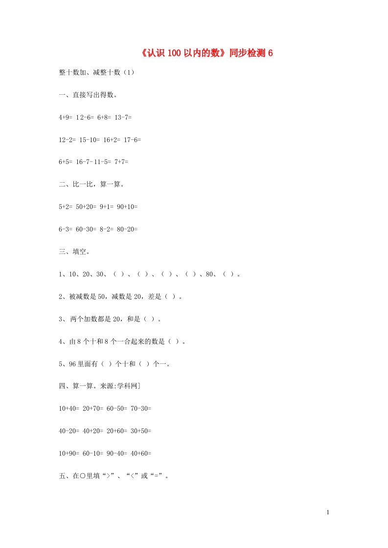 一年级数学下册认识100以内的数同步检测6苏教版