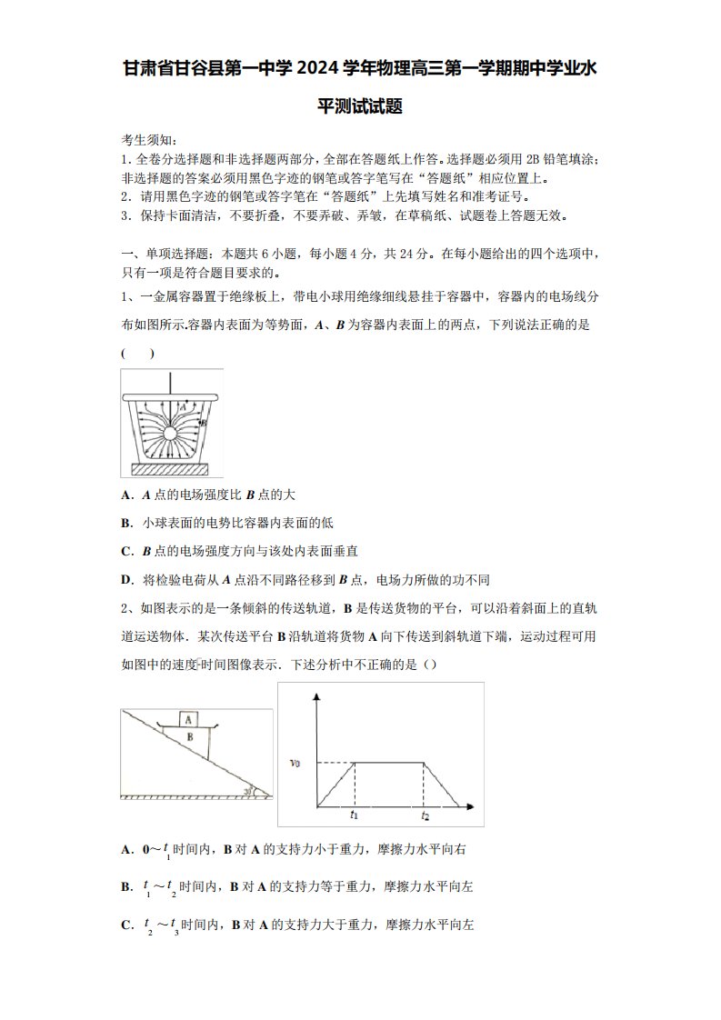 2024学年物理高三第一学期期中学业水平测试试题含解析