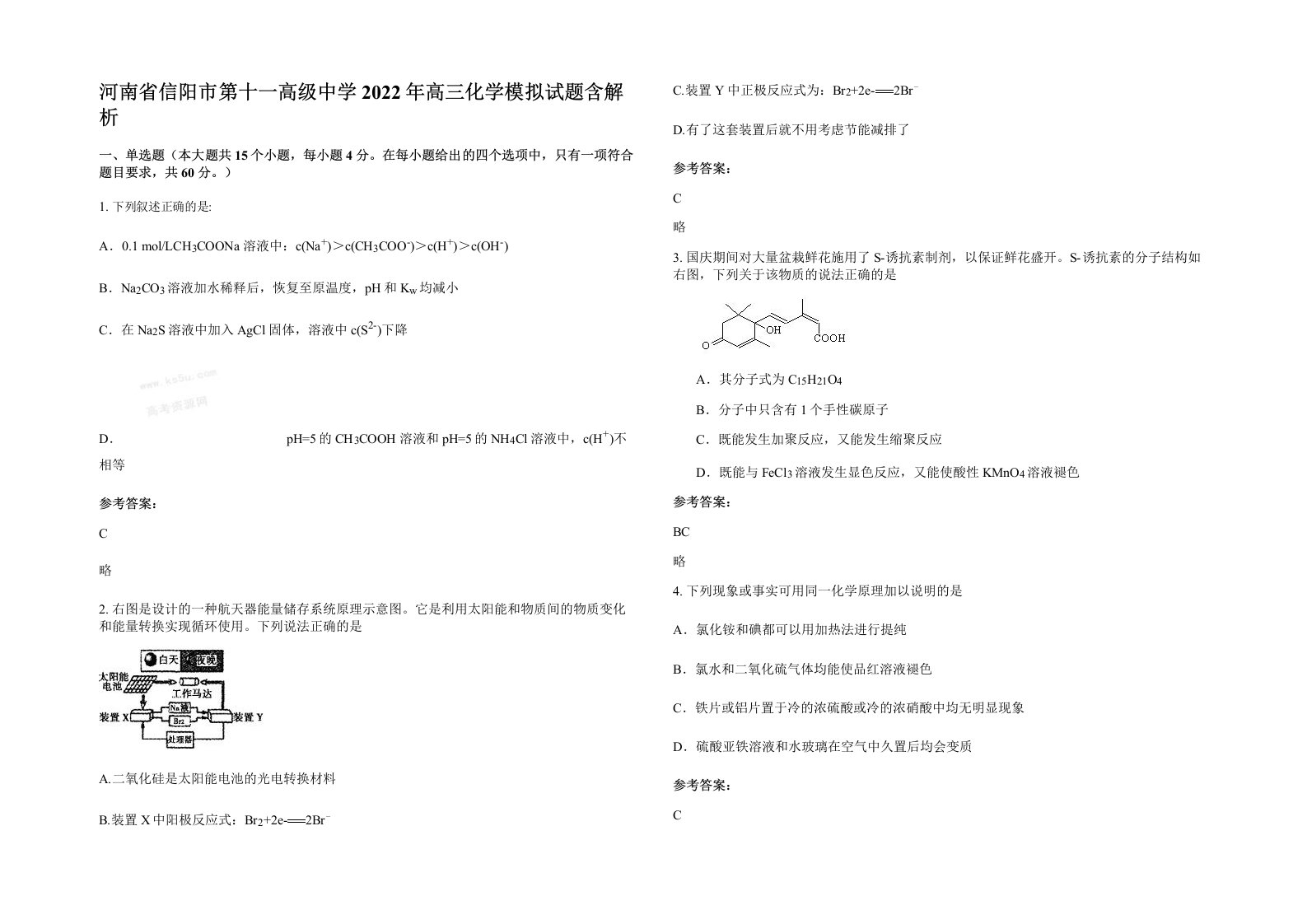 河南省信阳市第十一高级中学2022年高三化学模拟试题含解析