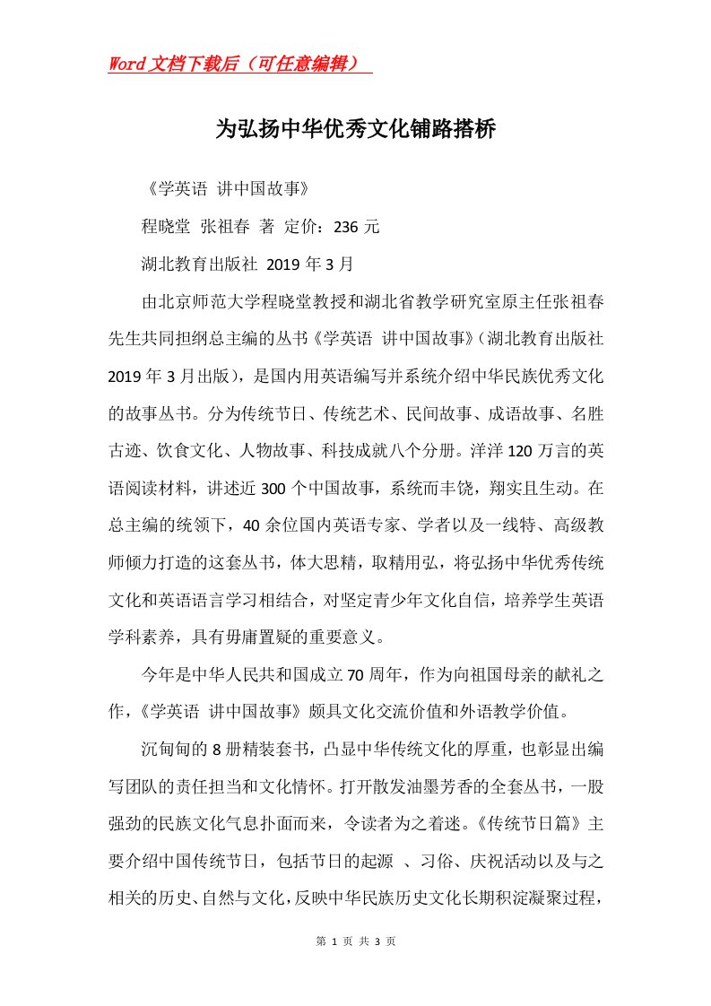 为弘扬中华优秀文化铺路搭桥