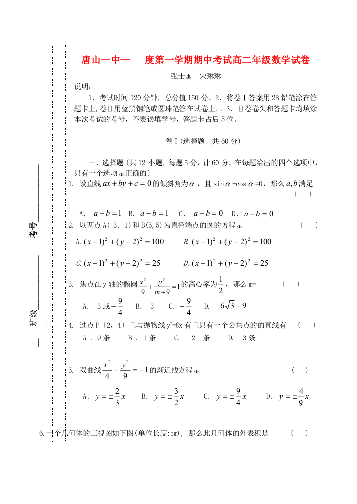 （整理版）一中第一学期期中考试高二年级