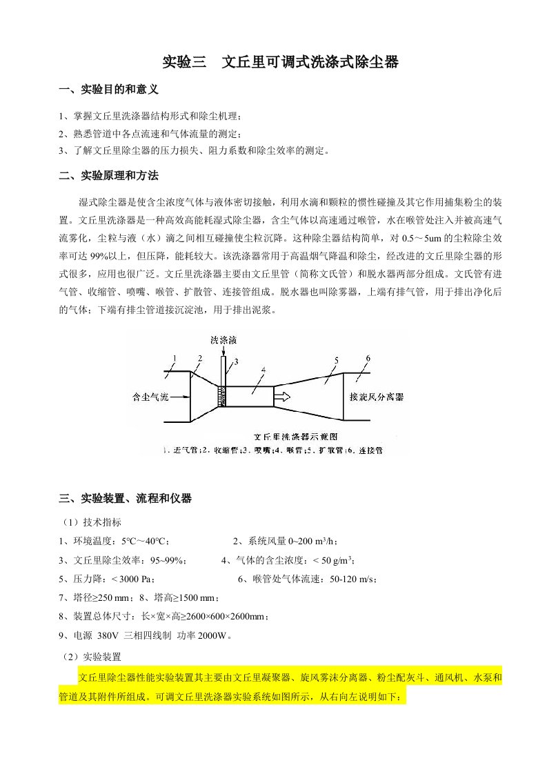 文丘里可调式洗涤式除尘器