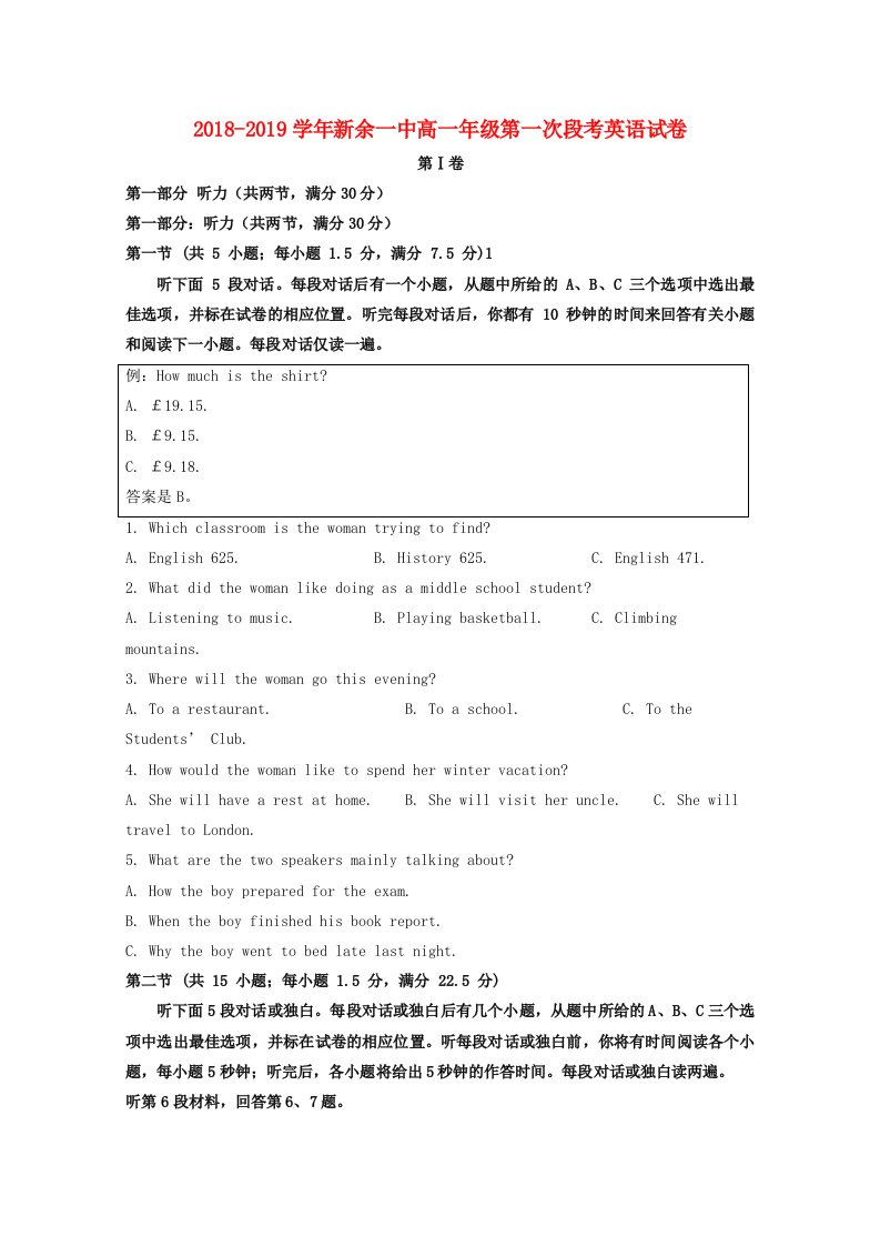 江西省新余市第一中学2018-2019学年高一英语上学期第一次段考试题