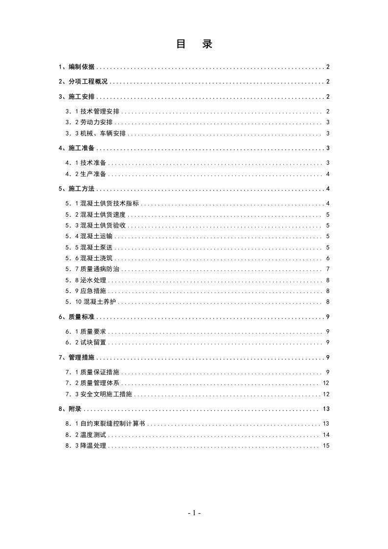 某项目大体积混凝土施工方案