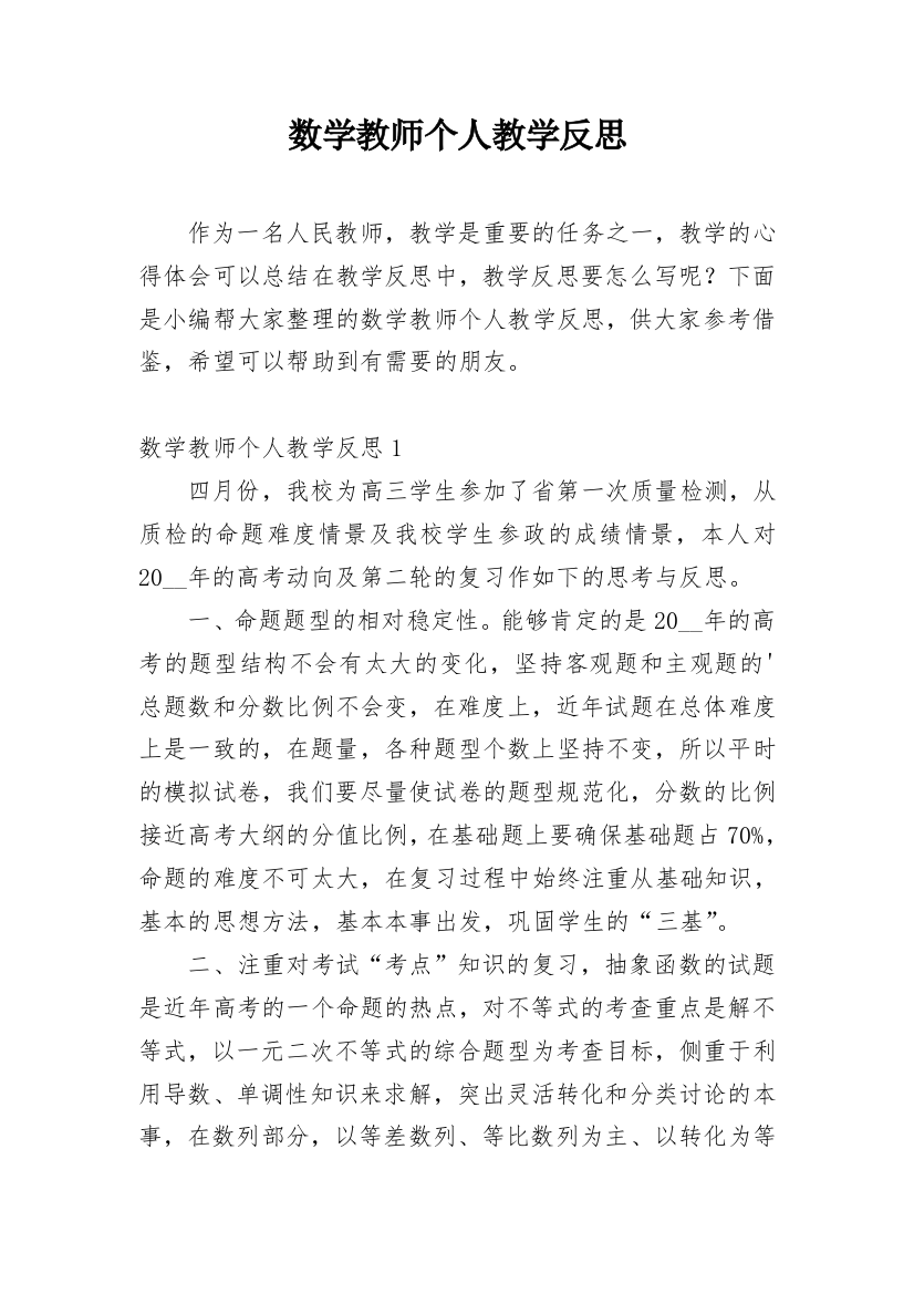 数学教师个人教学反思_4