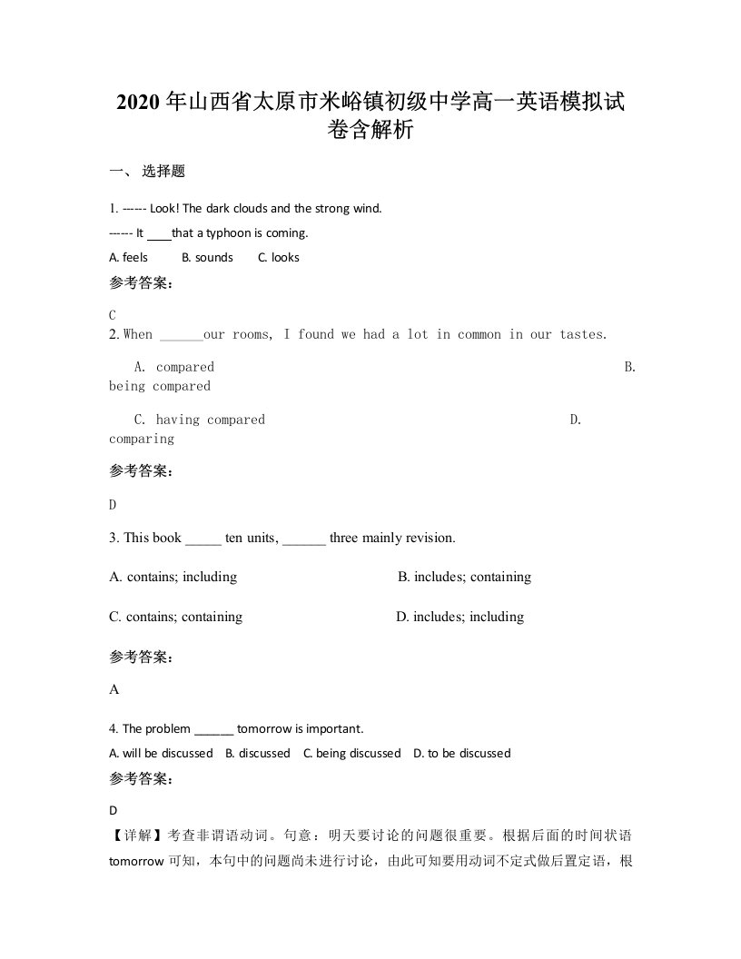 2020年山西省太原市米峪镇初级中学高一英语模拟试卷含解析