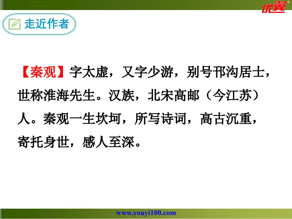 九年级课外古诗词行香子PPT课件