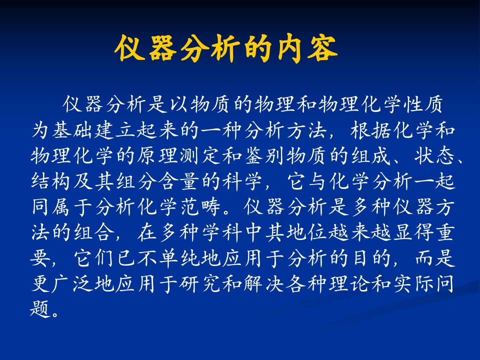 分析仪器检测的确认课件