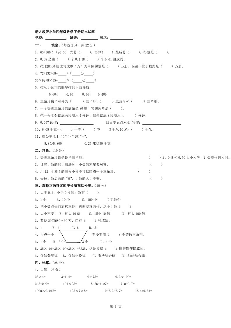 2019年小学四年级数学下册期末试题