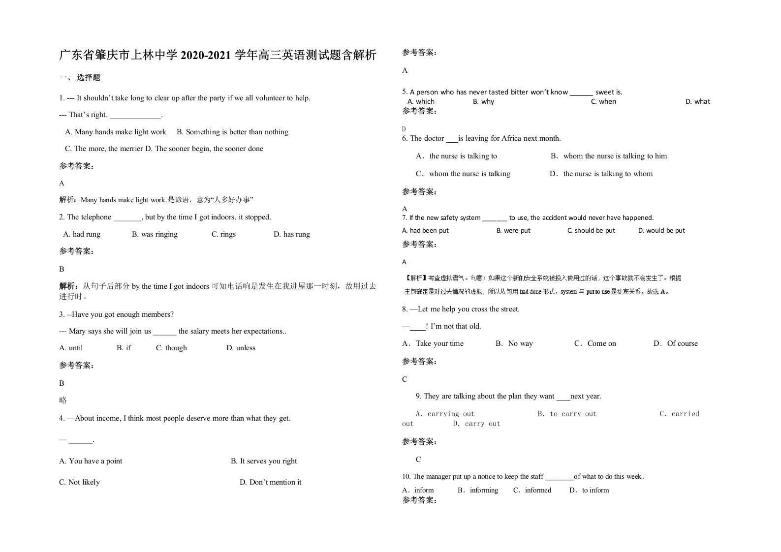 广东省肇庆市上林中学2020-2021学年高三英语测试题含解析