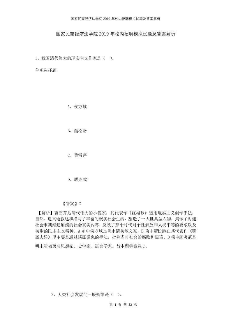 国家民商经济法学院2019年校内招聘模拟试题及答案解析1