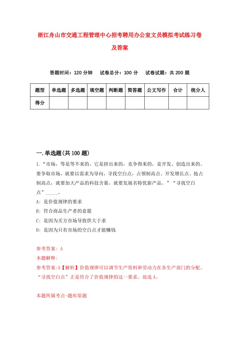 浙江舟山市交通工程管理中心招考聘用办公室文员模拟考试练习卷及答案3