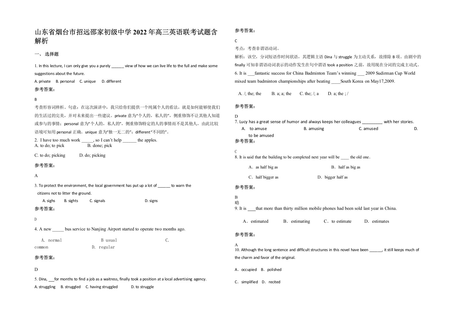 山东省烟台市招远邵家初级中学2022年高三英语联考试题含解析