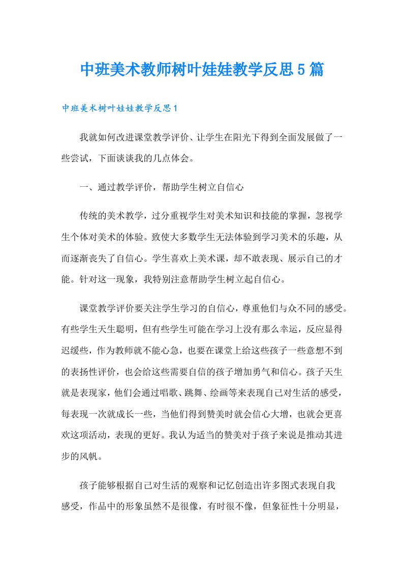 中班美术教师树叶娃娃教学反思5篇