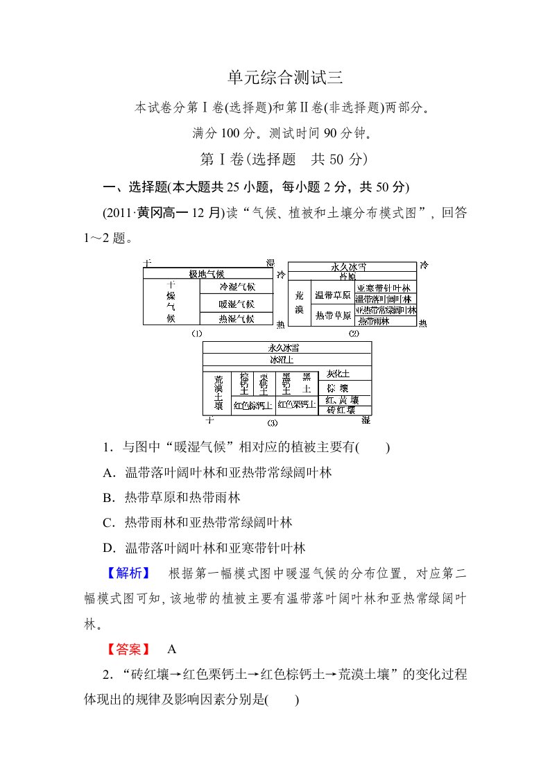 地理必修1单元综合测试三