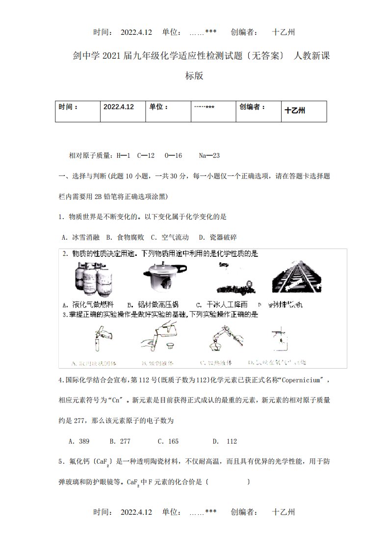 九年级化学适应性检测试题课标试题