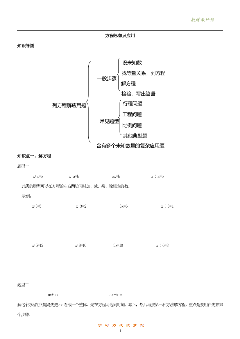 (完整版)小升初列方程讲义(基础)