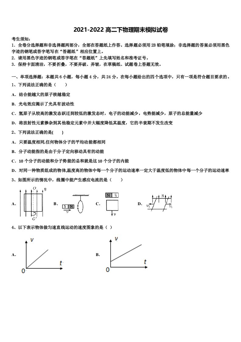 2022年上海市宝山区建峰高中物理高二第二学期期末检测模拟试题含解析