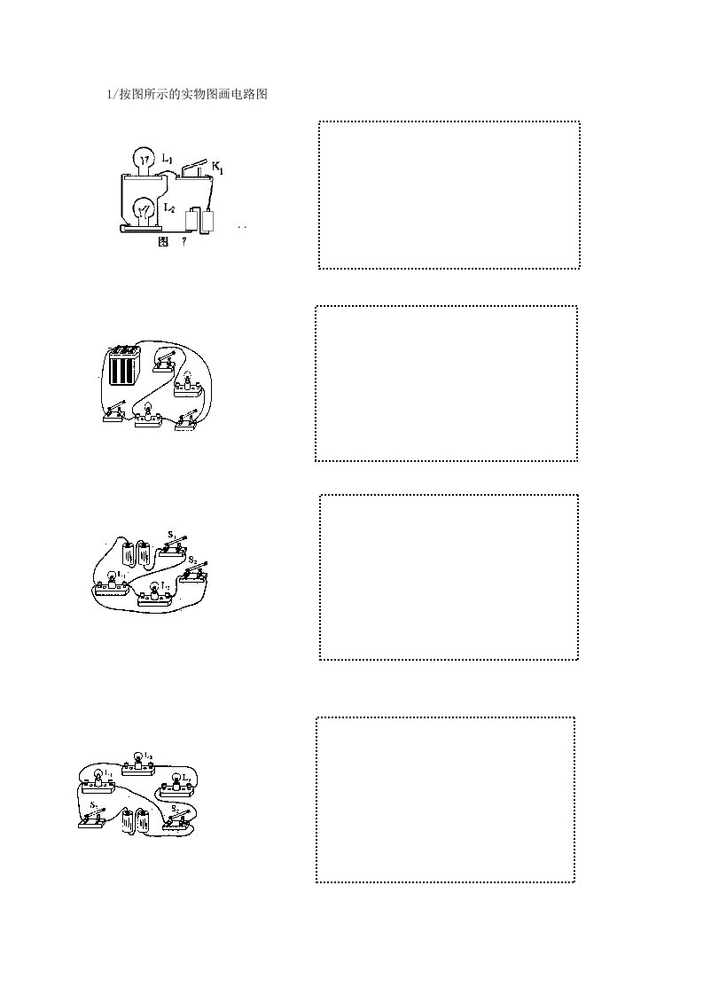初中物理电路图连接练习题精选