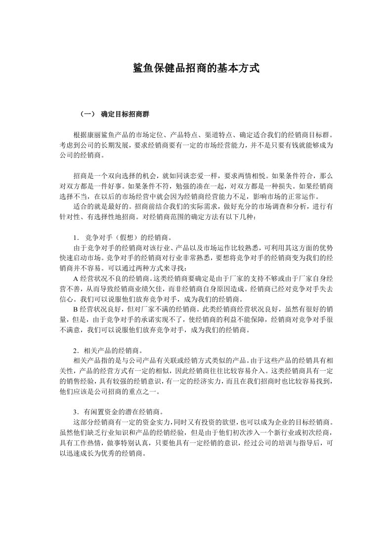 招商的几种基本方式