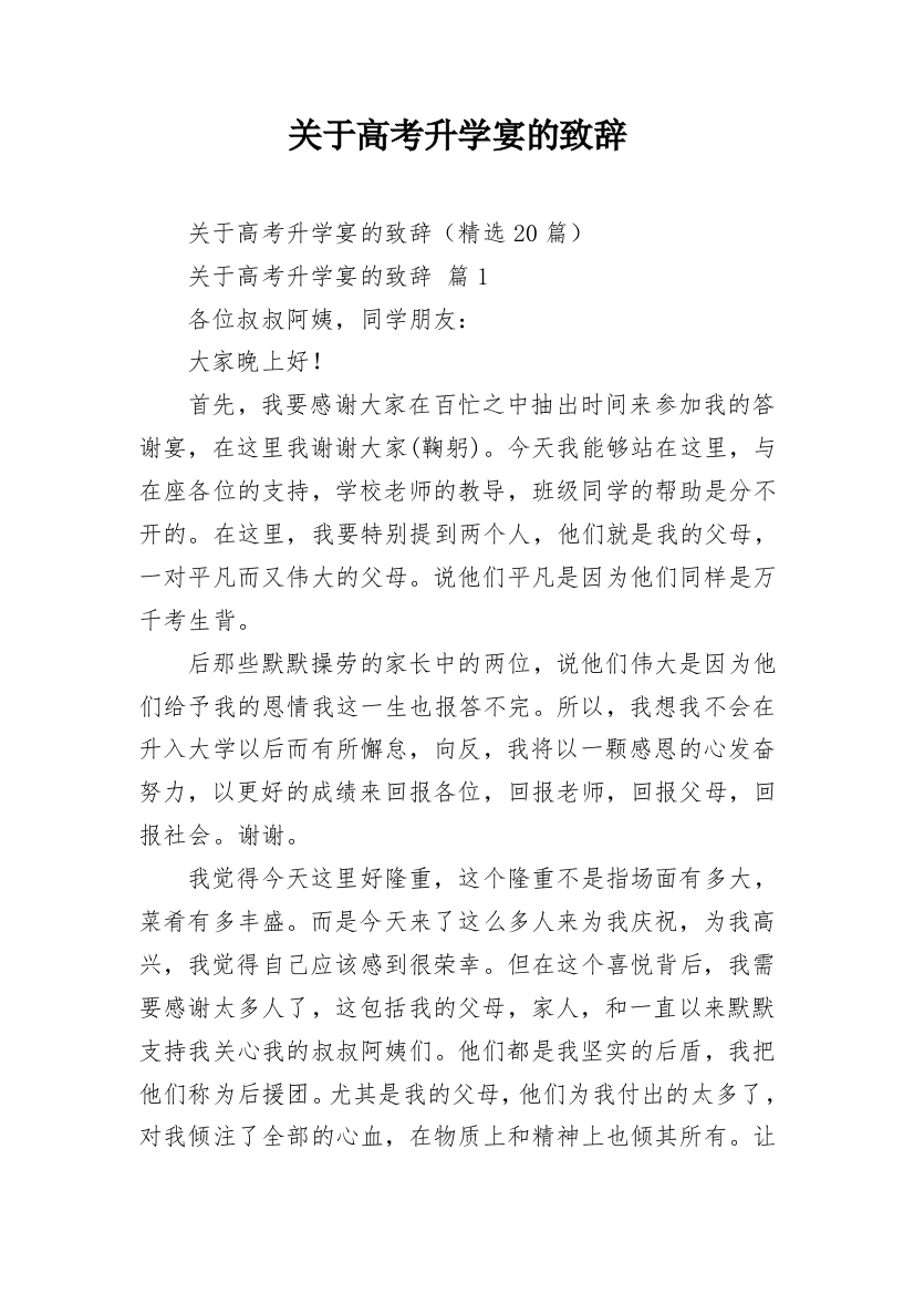 关于高考升学宴的致辞