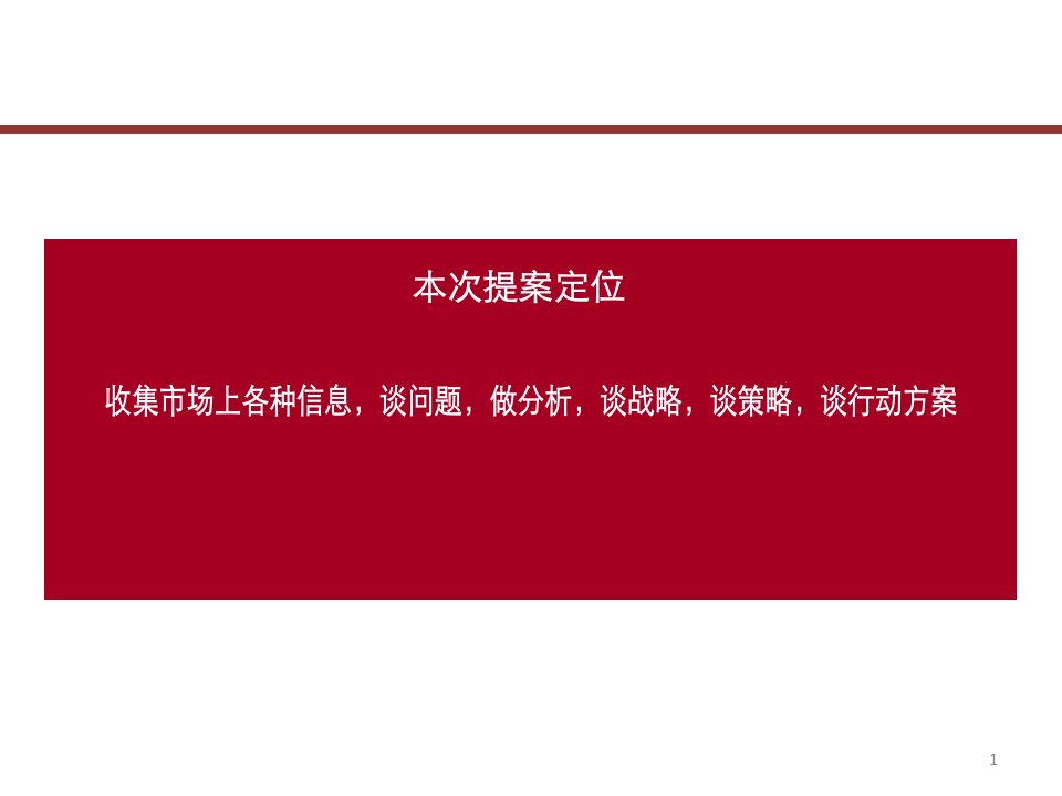 施捷赛晖童装市场调研报告ppt南通中专