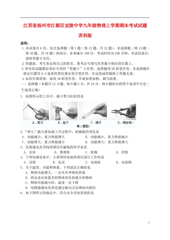 江苏省扬州市江都区九级物理上学期期末考试试题