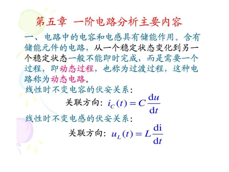 模电南邮通达作业2.ppt