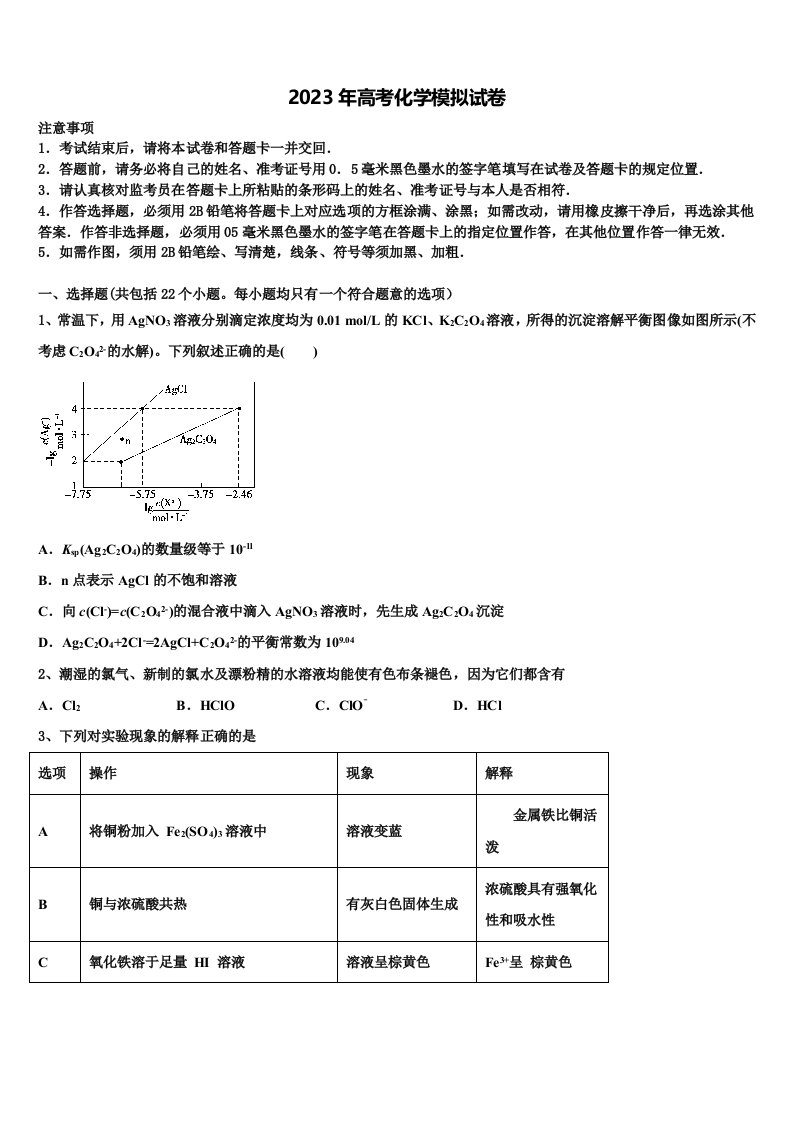 山东省泰安市泰安一中2022-2023学年高三第六次模拟考试化学试卷含解析