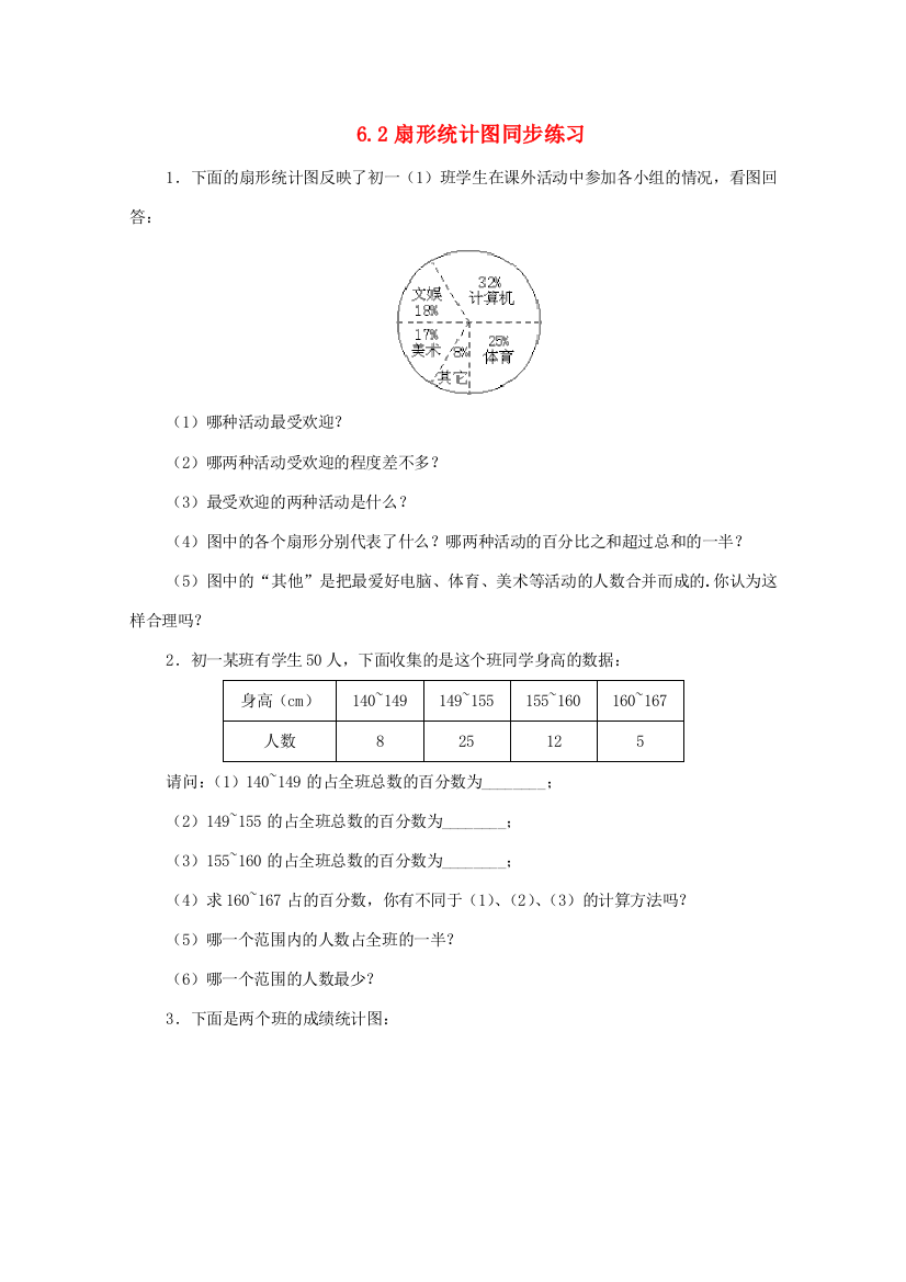 六年级数学上册