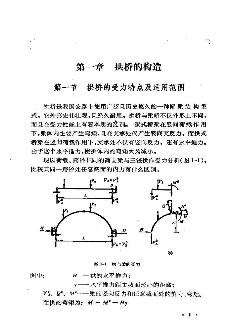 公路桥涵设计手册·拱桥（上册）